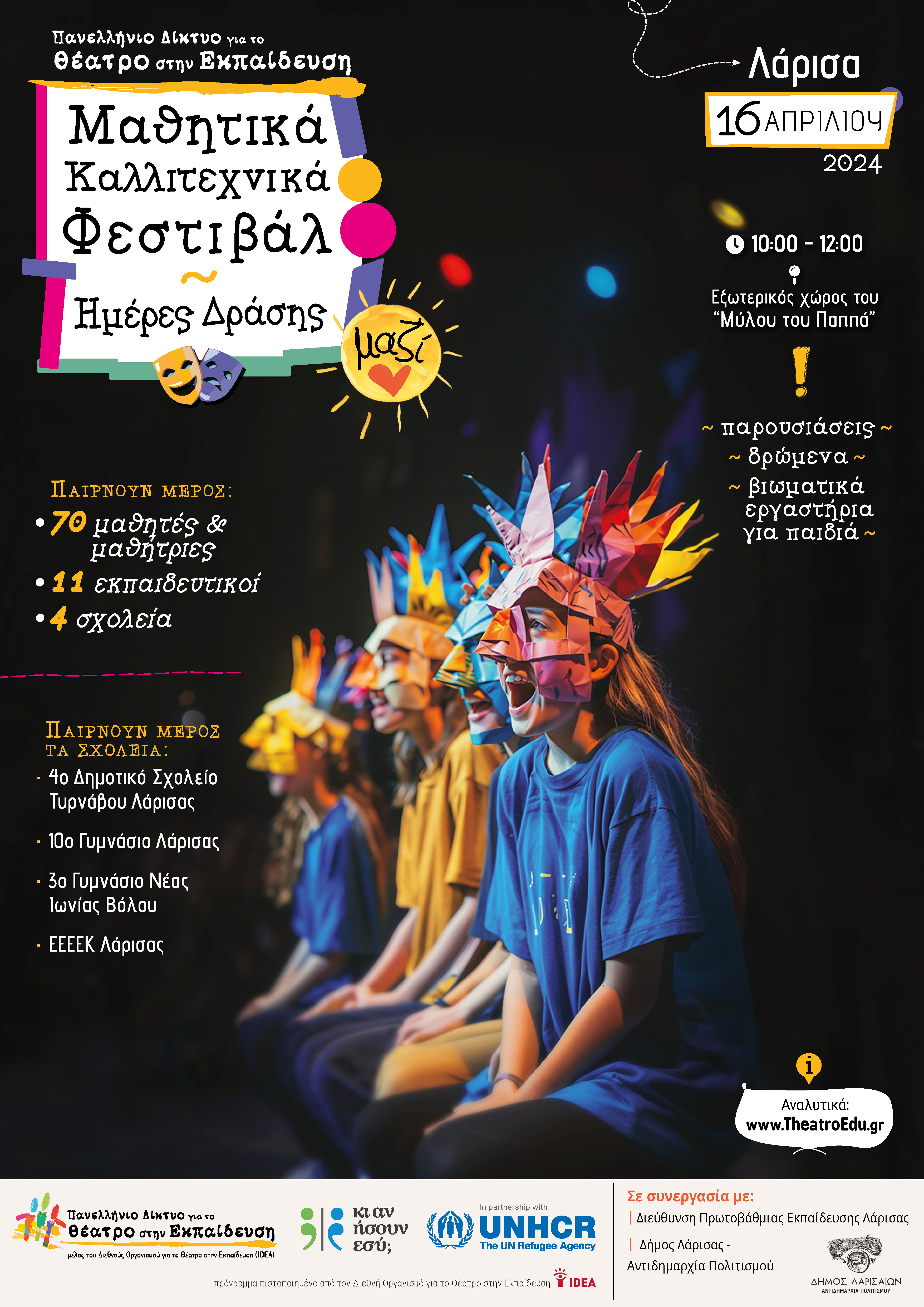 Μαθητικό Καλλιτεχνικό Φεστιβάλ - Ημέρα δράσης 2024 στη Λάρισα "Μαζί"